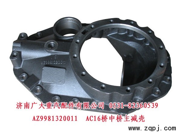 AZ9981320011,,濟(jì)南鑫巨鼎汽車配件有限公司