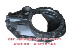 AZ9981320011,,濟(jì)南鑫巨鼎汽車配件有限公司