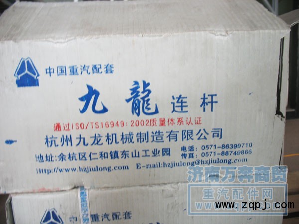 61500030009,九龍連桿,濟(jì)南萬奔天然氣發(fā)動(dòng)機(jī)配件銷售中心
