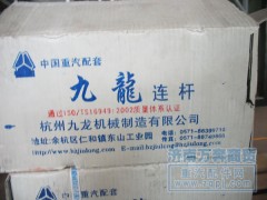 61500030009,九龍連桿,濟(jì)南萬奔天然氣發(fā)動(dòng)機(jī)配件銷售中心