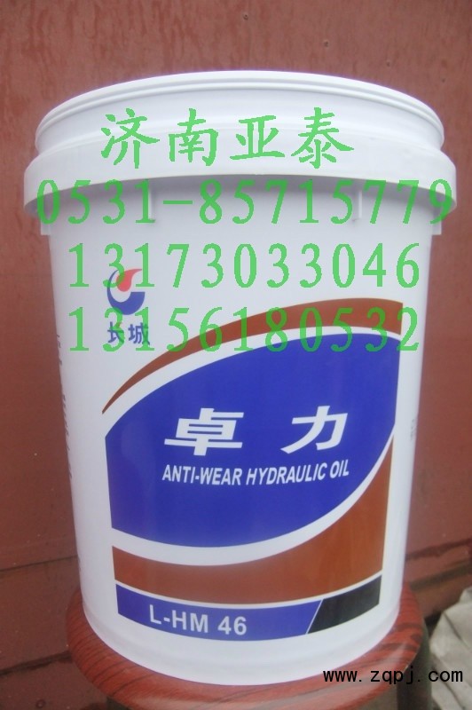L-HM46,液壓油,濟南市銘卡汽車配件配件廠