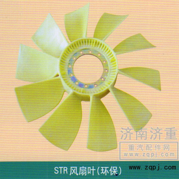 ,STR風(fēng)扇葉（環(huán)保）,山東豪曼汽車配件有限公司