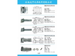 ,集裝箱門鉸鏈，合頁，門鉸,合肥遠中汽車配件有限公司