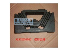 WG9125590031,發(fā)動機(jī)后支撐,濟(jì)南昊岳汽車配件有限公司