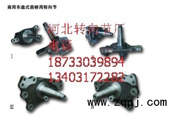 ,轉(zhuǎn)向節(jié)、輪邊總成,河北金諾重汽