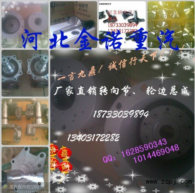 ,轉(zhuǎn)向節(jié)、輪邊總成,河北金諾重汽