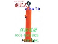 ,前置式后卸液壓缸,山東聯(lián)朋車橋制造有限公司