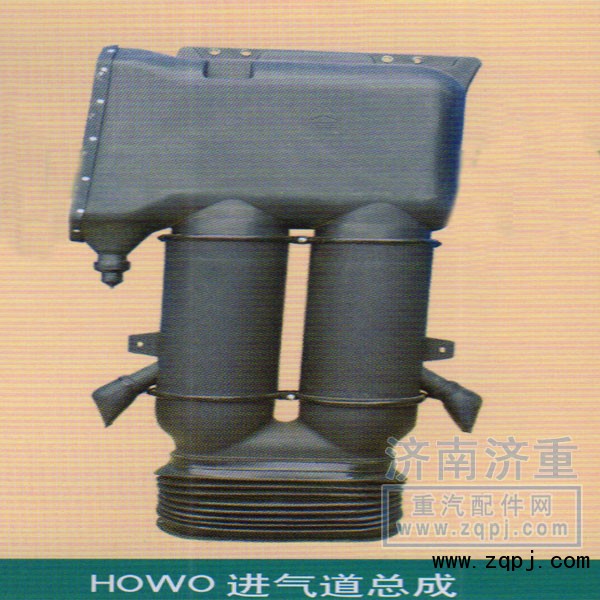 ,HOWO進(jìn)氣道總成,山東豪曼汽車配件有限公司