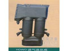 ,HOWO進(jìn)氣道總成,山東豪曼汽車配件有限公司
