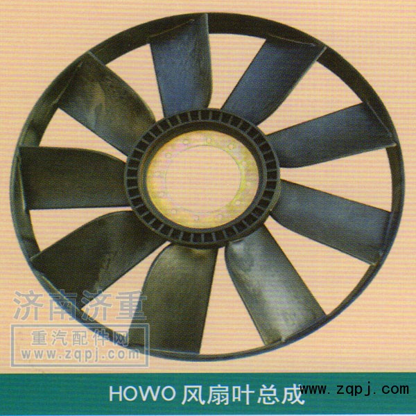 ,HOWO風扇葉總成,山東豪曼汽車配件有限公司