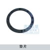 墊片