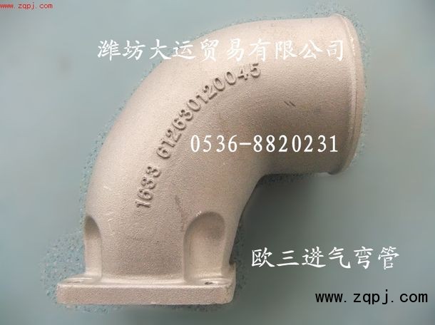 供應(yīng)：濰柴動(dòng)力/濰柴配套歐三進(jìn)氣彎管/