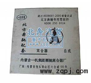 ,北奔重卡離合器總成,濟南北奔汽車貿易有限公司