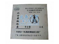 ,北奔重卡離合器總成,濟南北奔汽車貿易有限公司