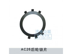 Q40895,AC26后輪鎖片,濟南盛康汽車配件有限公司