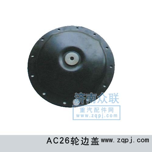 WG9970340001,AC26輪邊蓋,濟(jì)南盛康汽車配件有限公司