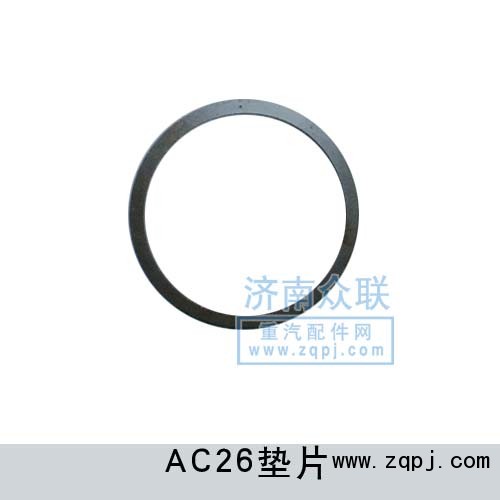 AZ9770520192,平衡軸調(diào)整墊片,濟南盛康汽車配件有限公司