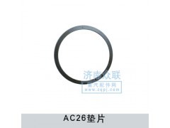 AZ9770520192,平衡軸調(diào)整墊片,濟南盛康汽車配件有限公司