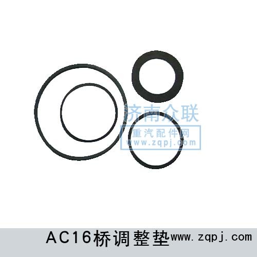 AC16橋調整墊/