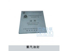 99012340114,重汽油封,濟南盛康汽車配件有限公司