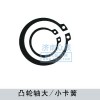凸輪軸大-小卡簧