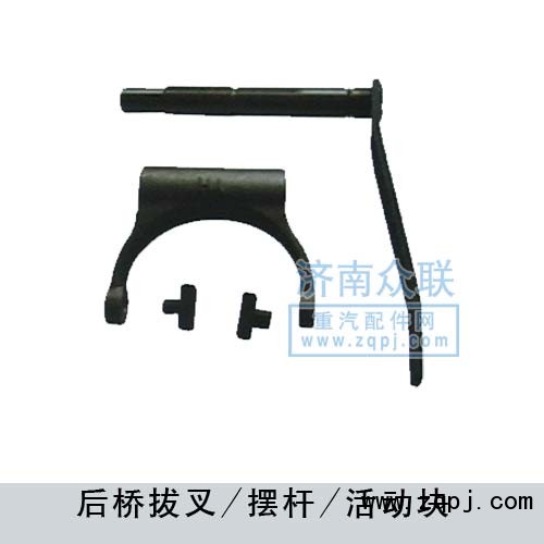 ,后橋拔叉-擺桿-活動塊,濟(jì)南盛康汽車配件有限公司