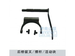 ,后橋拔叉-擺桿-活動塊,濟(jì)南盛康汽車配件有限公司