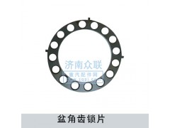 WG9114320003,盆角齒鎖片,濟南盛康汽車配件有限公司