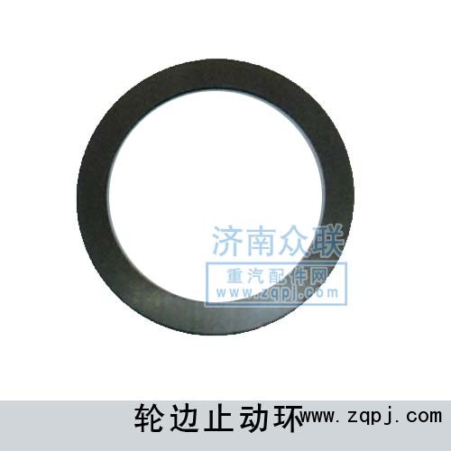 188000420034,輪邊止推墊環(huán),濟南盛康汽車配件有限公司