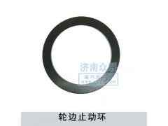 188000420034,輪邊止推墊環(huán),濟南盛康汽車配件有限公司