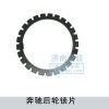 奔馳后輪鎖片