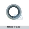 后輪油封座圈