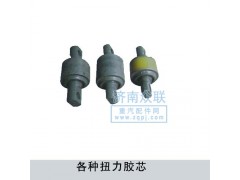 ,各種扭力膠芯,濟南盛康汽車配件有限公司