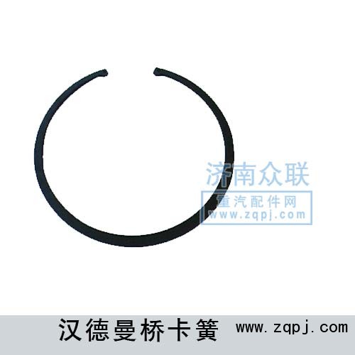 06 29020 0301自卸,漢德曼橋卡簧,濟南盛康汽車配件有限公司