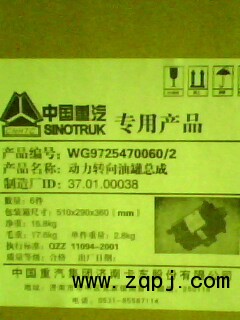 WG9725470060,動力轉(zhuǎn)向油罐,濟南信通重汽配件經(jīng)銷處