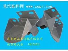 ,液壓鎖支架-HOWO,