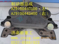 ,制動器總成,濟(jì)南新重工機(jī)械汽配經(jīng)營部