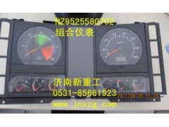 NZ9525580702,中國重汽組合儀表,濟(jì)南新重工機(jī)械汽配經(jīng)營部