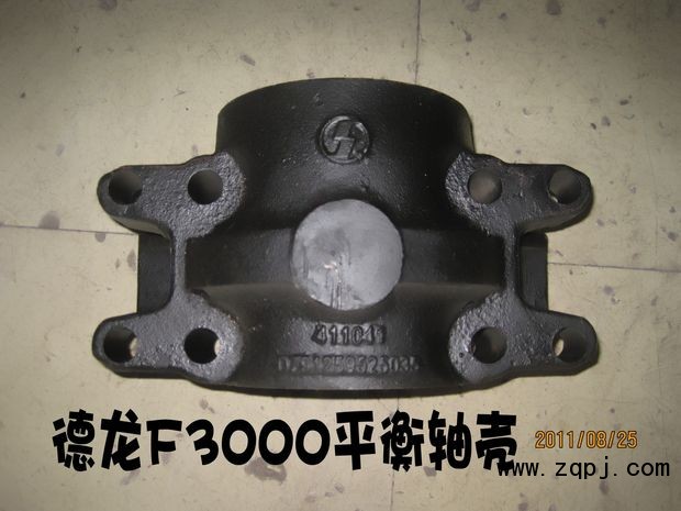,德龍F3000平衡軸殼,濟南華商偉業(yè)汽車配件有限公司-原威亞達