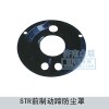STR前制動(dòng)蹄防塵罩