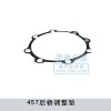 后橋調(diào)整墊457