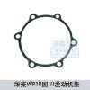 濰柴WP10國III發(fā)動(dòng)機(jī)墊