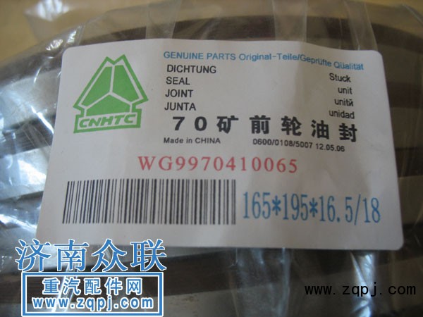 WG9970410065,前輪油封,濟南盛康汽車配件有限公司