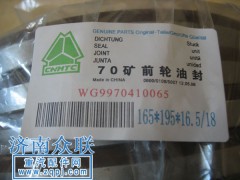 WG9970410065,前輪油封,濟南盛康汽車配件有限公司