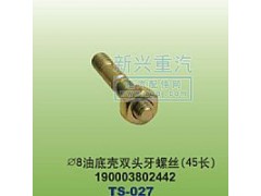 190003802442,￠8油底殼雙頭牙螺絲45長,晉江新興螺絲有限公司