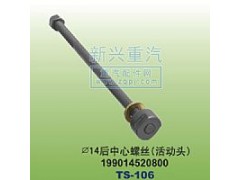 199014520800,￠14后中心螺絲活動頭,晉江新興螺絲有限公司