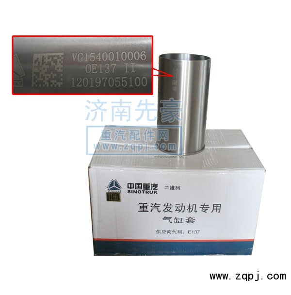 VG1540010006,氣缸套,濟(jì)南先豪汽車配件有限公司