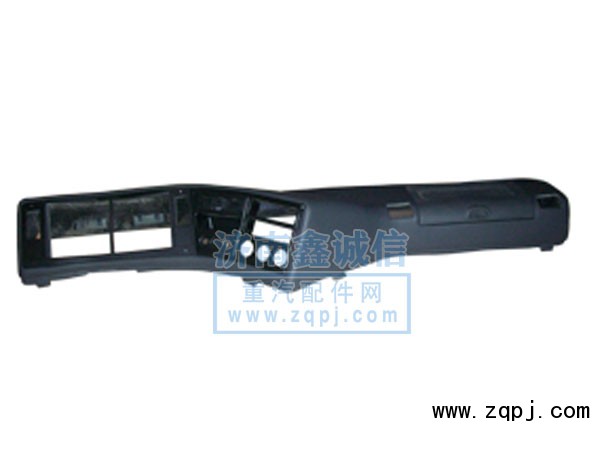 豪運工作臺殼儀表臺NZ1651160010豪運汽車配件/NZ1651160010