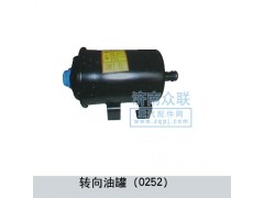 ,轉(zhuǎn)向油罐（0252）,濟(jì)南盛康汽車配件有限公司