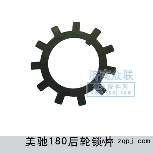 美馳180后輪鎖片1680340015/1680340015